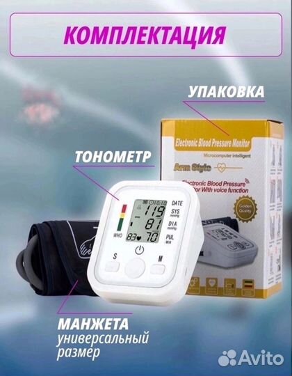 Тонометр автоматический новый