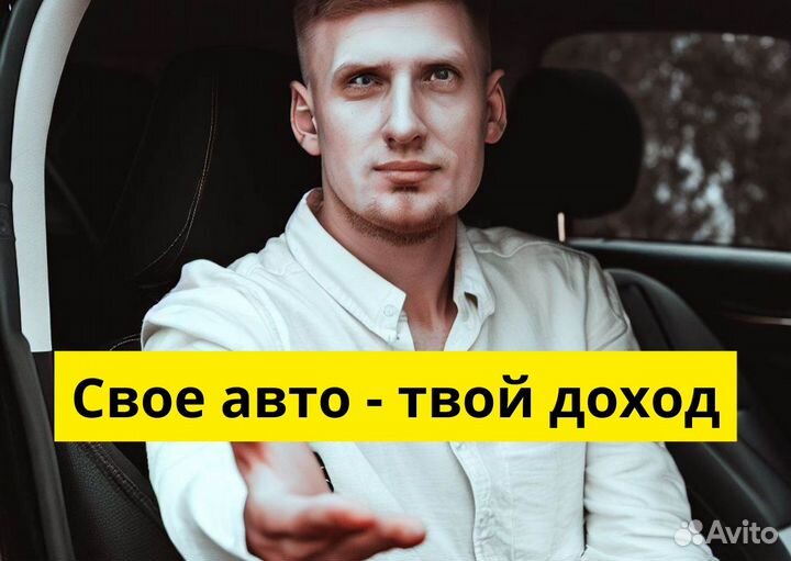 Ищем водителя с л/а в Яндекс Go