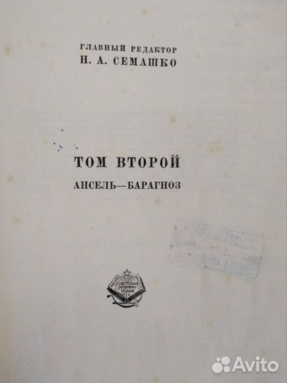 Бмэ 1928. Семашко