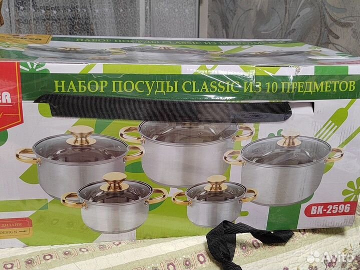 Набор посуды из 10 предметов