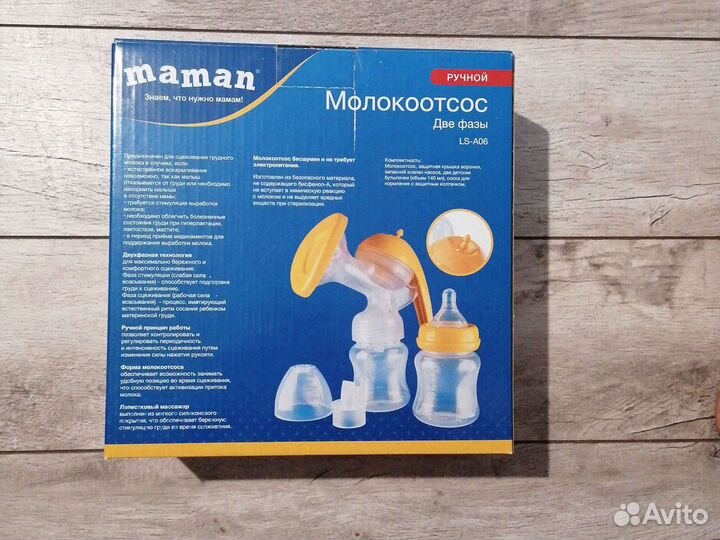 Молокоотсос ручной