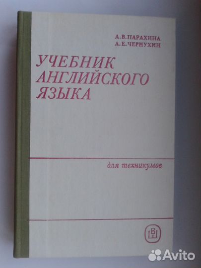 Учебник английского языка 1985 год