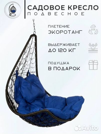 Подвесное кресло 