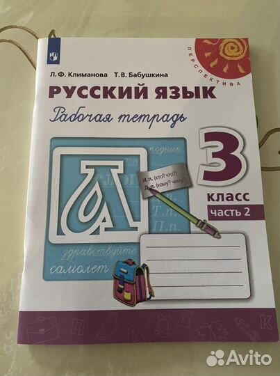 Рабочие тетради 3 класс часть 2