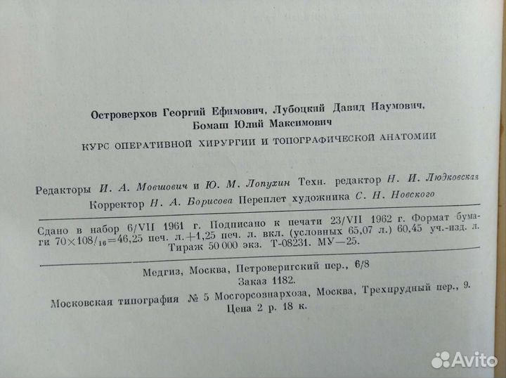 Курс оперативной хирургии Островерхов
