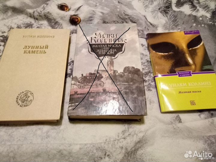 Продам книги Уилки Коллинз