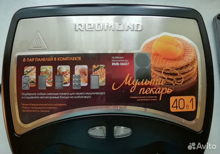 Мультипекарь Redmond RMB-M607