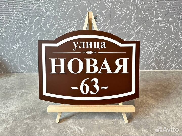 Адресная табличка на дом