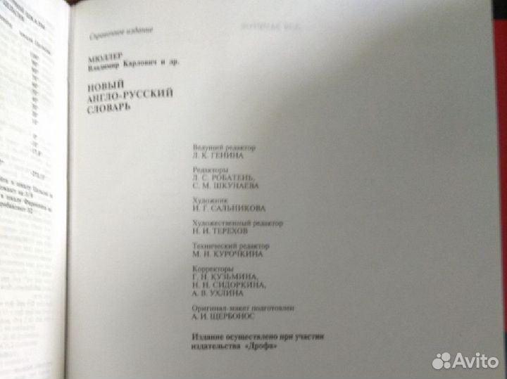 Англо-русский словарь Мюллера