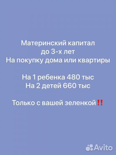 Услуга материнский капитал