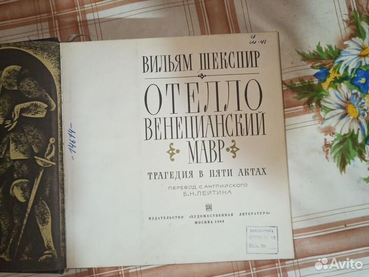 Книга Вильям Шекспир перевод Лейтинп 1968г