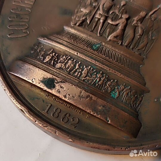 Настольная медаль.Тысячелетие Руси. Александр 2