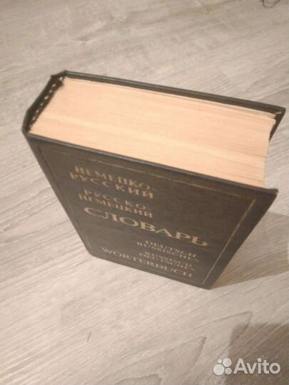 Немецко-русский и русско-немецкий словарь