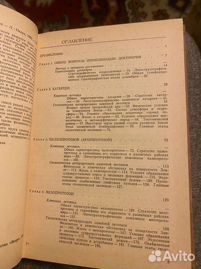 Салоп.Геологическое развитие земли в Докембрии