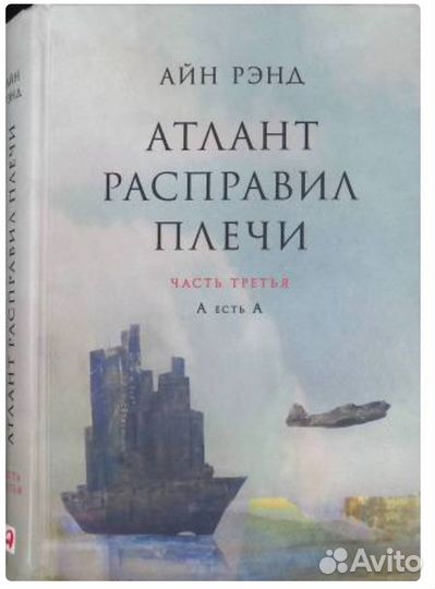 7 Книг Айн Рэнд: Атлант, источник, эгоизм