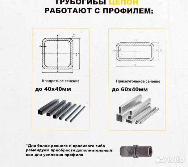 Трубогиб профилегиб