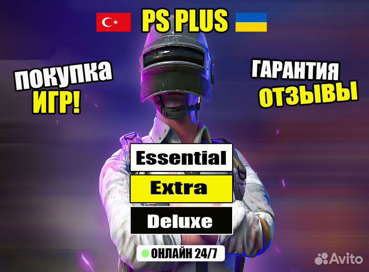 Подписка PS Plus EA Play на 3 месяца Турция