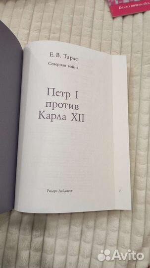 Книга. Пётр 1 против Карла 12