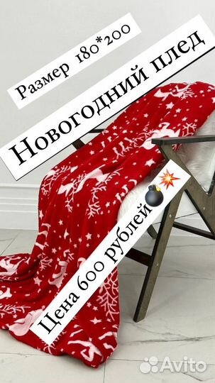 Плед флисовый новый