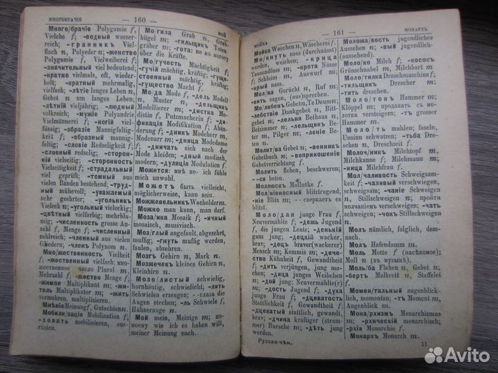 Антикварный Немецко-Русский карманный словарь 1913