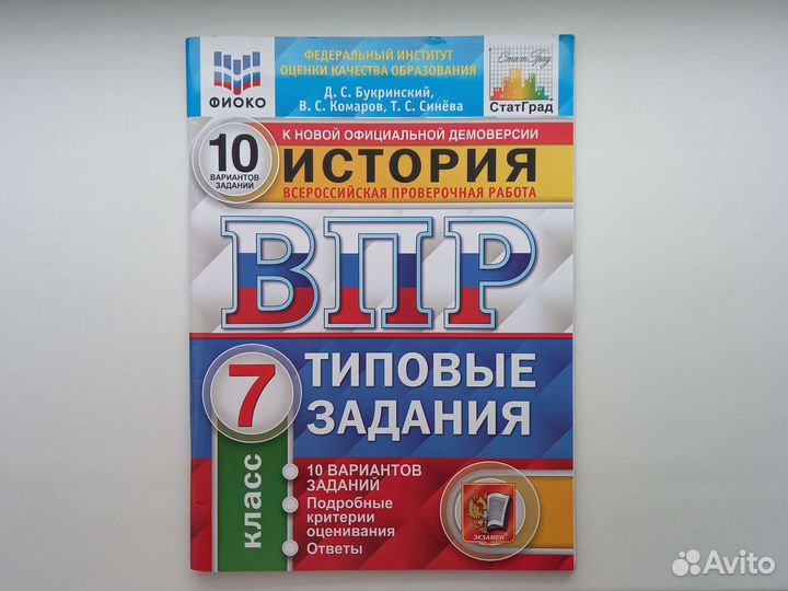 Впр по истории 7 класс 10 вариантов