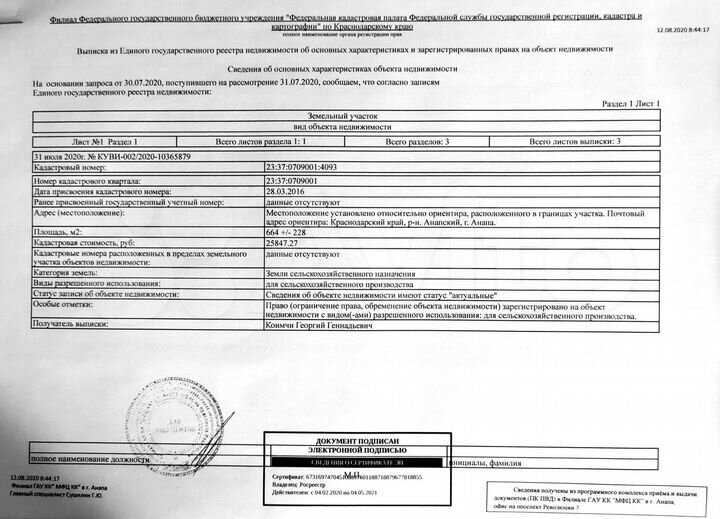 Участок 6,7 сот. (СНТ, ДНП)