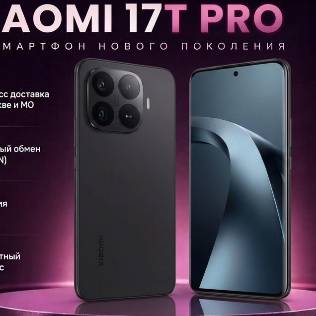 Xiaomi 17T Pro, 12/256 ГБ, SIM + eSIM