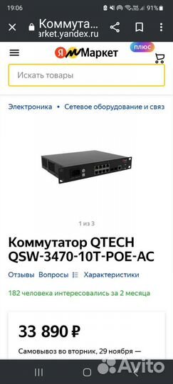 Коммутатор QSW-3470-10T-POE-AC