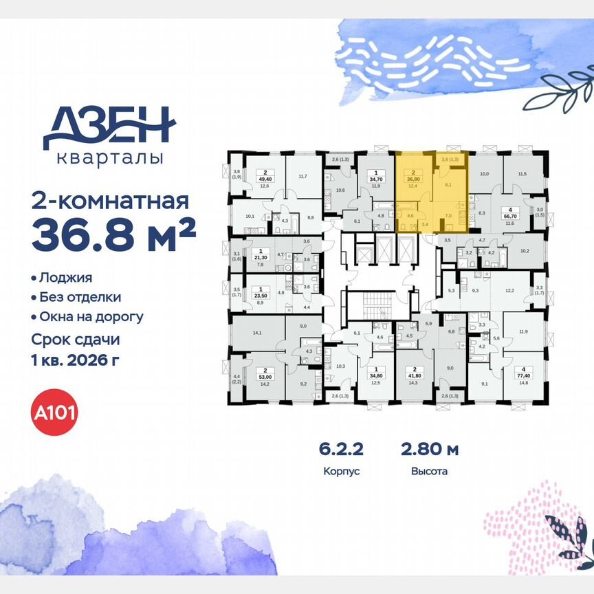 2-к. квартира, 36,8 м², 21/23 эт.