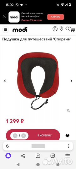 Подушка для путешествий