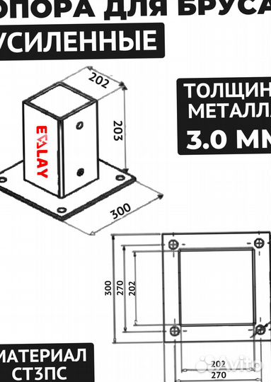 Опора для бруса 200*200