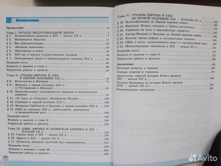 Учебник Всеобщая история нового времени 9 класс