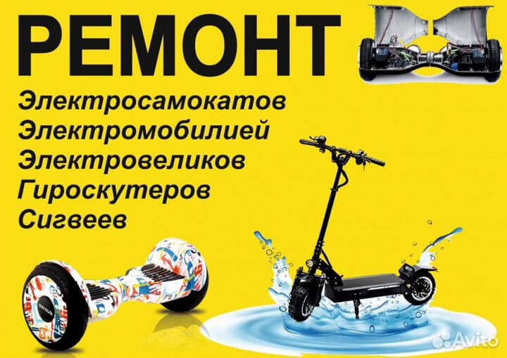 Ремонт электросамокатов