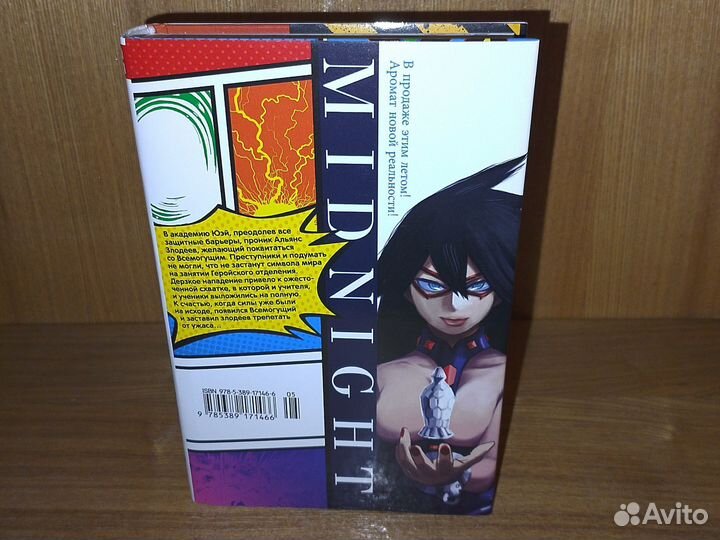 Манга моя геройская академия