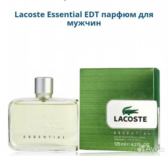 Lacoste Essential мужской парфюм оригинал EDT