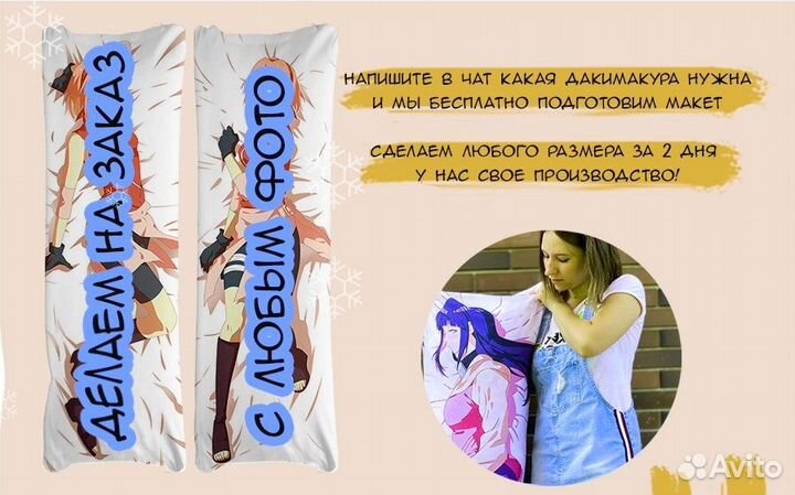 Дакимакура мягкая подушка Аниме