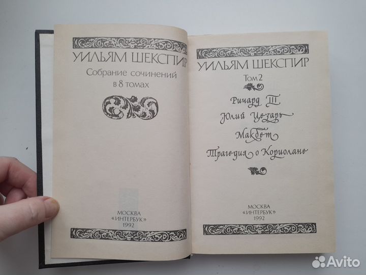 Шекспир собрание сочинений в 8 томах