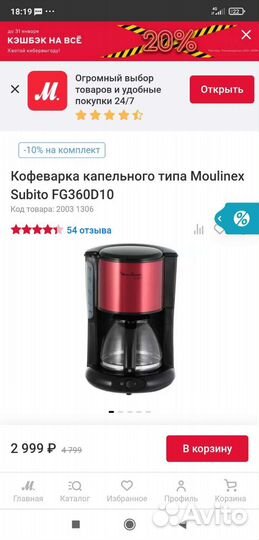 Кофеварка капельная moulinex
