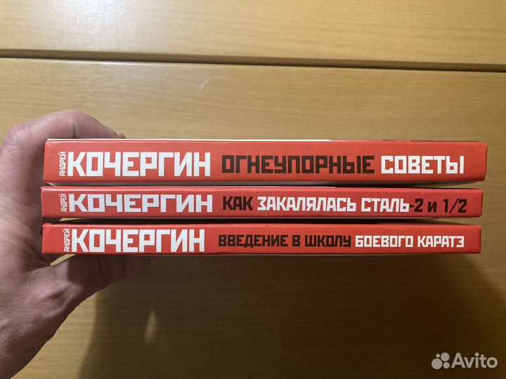 Андрей Кочергин 3 книги