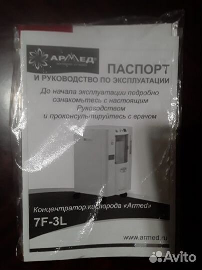 Концентратор кислородный Armed 7F-3L