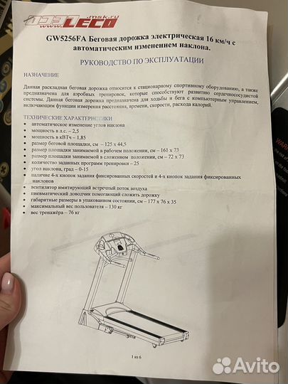 Беговая дорожка