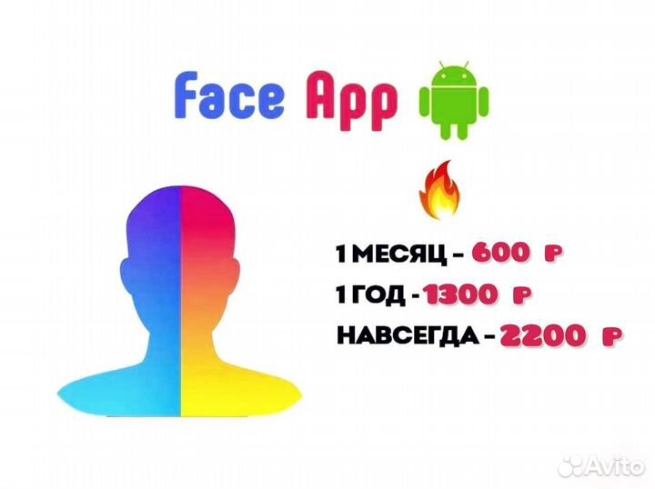 FaceApp PRO подписка андроид