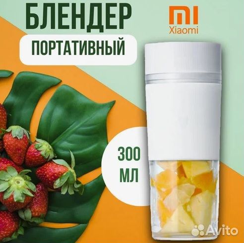 Беспроводная соковыжималка блендер Xiaomi 300 мл