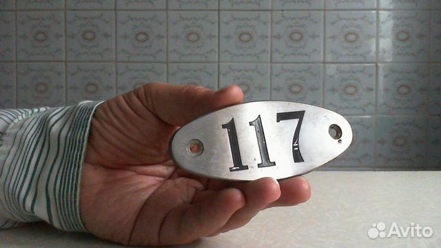 Квартирный номер (СССР)