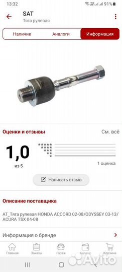 Тяга рулевая honda accord 7