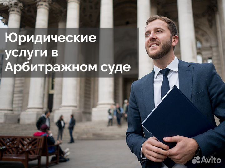 Юридические услуги. Услуги юриста. Юрист