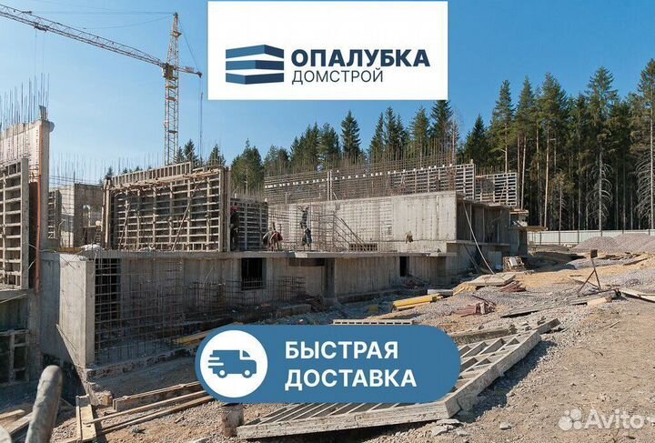 Опалубка в наличии / Мелкощитовая опалубка