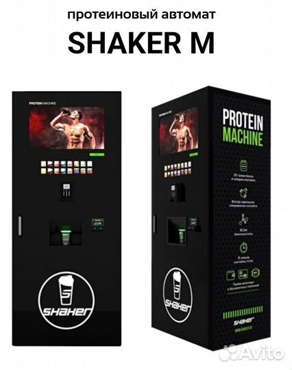 Протеиновый вендинговый аппарат Shaker M