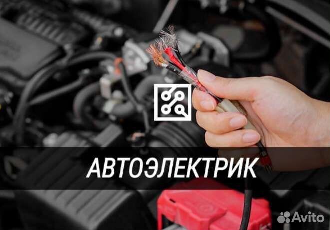Услуги автоэлектрика