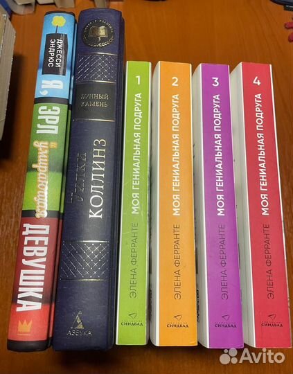 Книги (Ферранте, Коллинз)